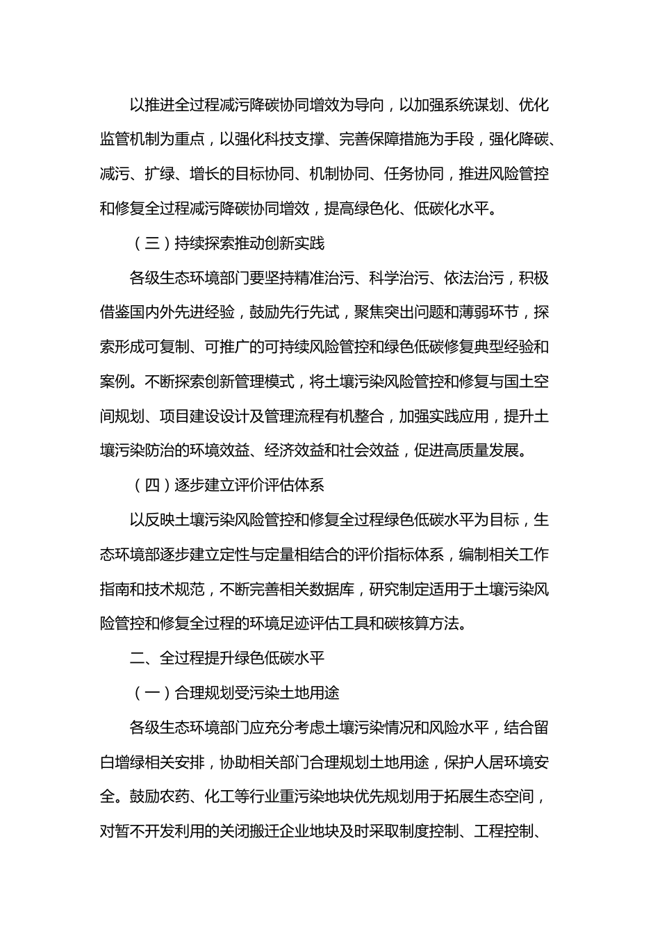 【政策】关于促进土壤污染风险管控和绿色低碳修复的指导意见_第2页