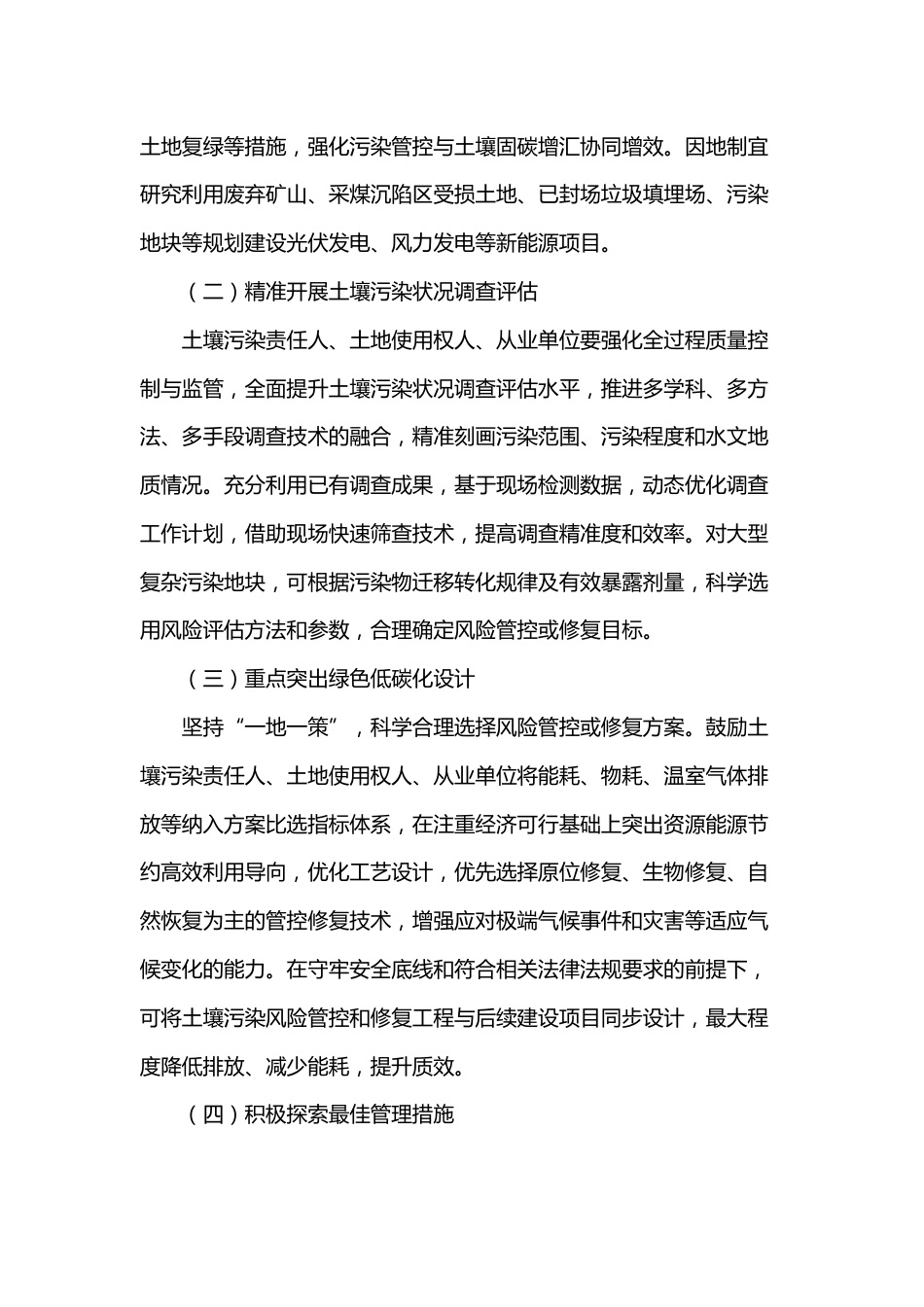 【政策】关于促进土壤污染风险管控和绿色低碳修复的指导意见_第3页