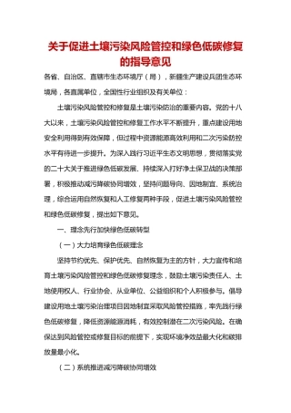 【政策】关于促进土壤污染风险管控和绿色低碳修复的指导意见