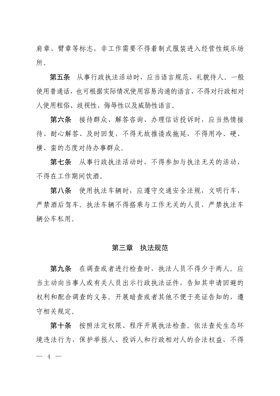 【规范】生态环境执法人员行为规范_第2页