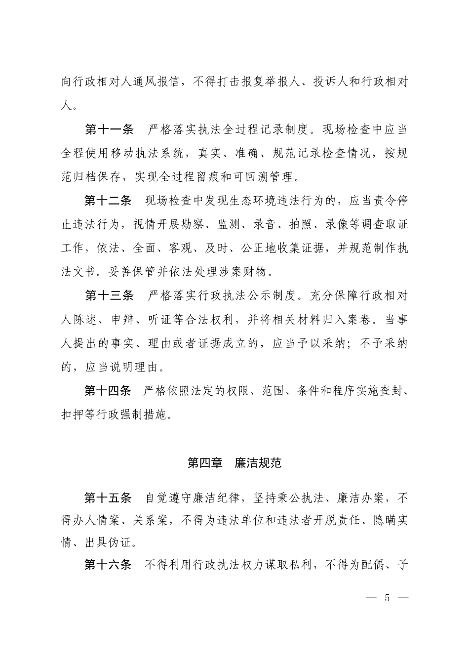 【规范】生态环境执法人员行为规范_第3页