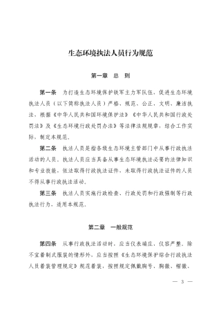 【规范】生态环境执法人员行为规范
