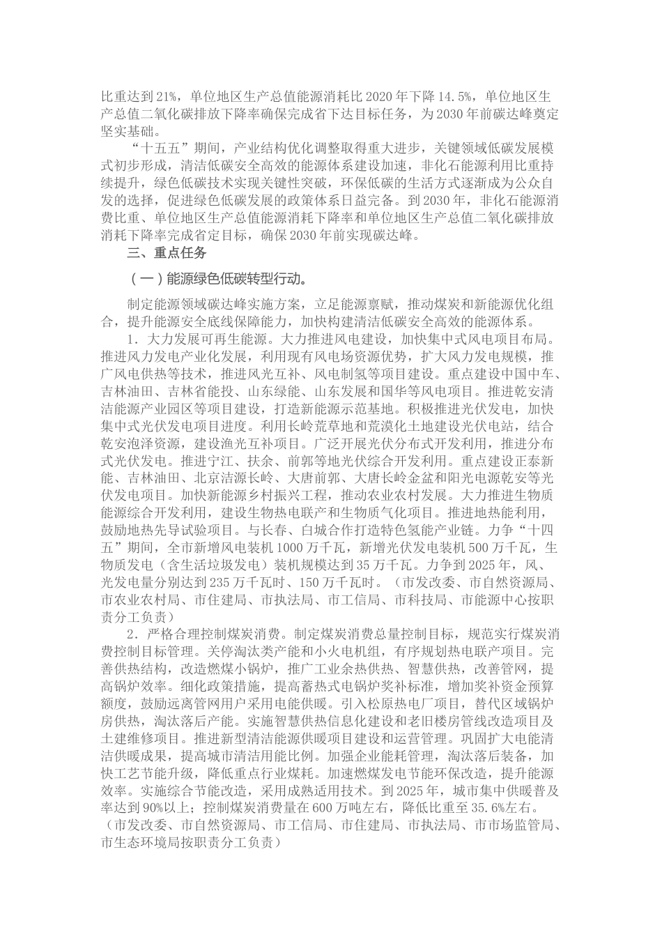 【政策】松原市碳达峰实施方案_第2页