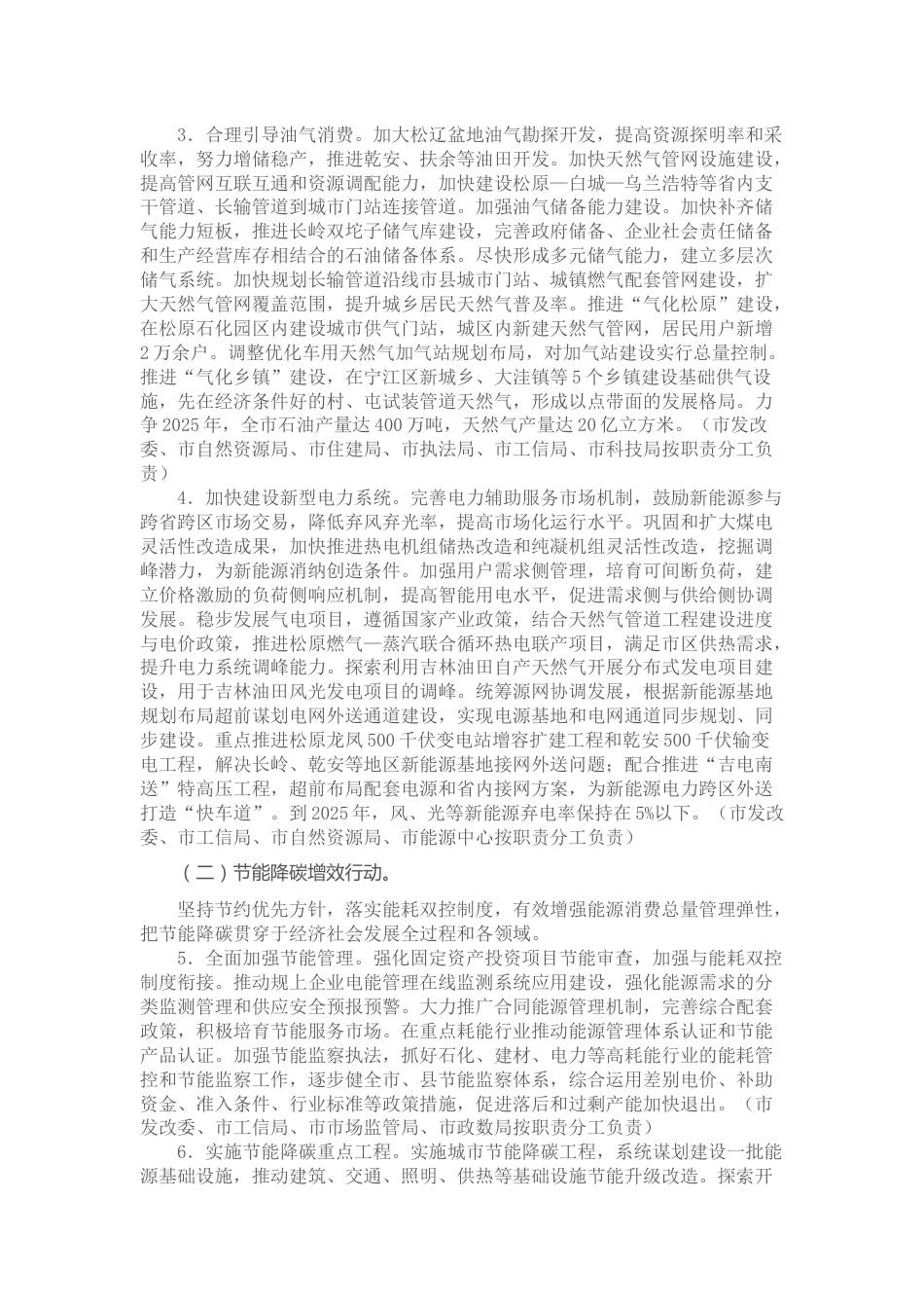 【政策】松原市碳达峰实施方案_第3页
