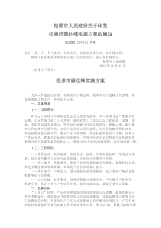 【政策】松原市碳达峰实施方案