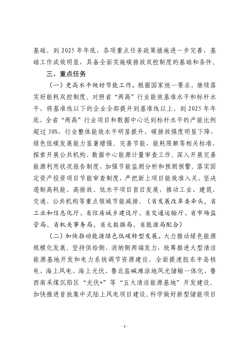 【政策】山东省推动能耗双控逐步转向碳排放双控实施方案（2024-2025年）（征求意见稿）_第2页