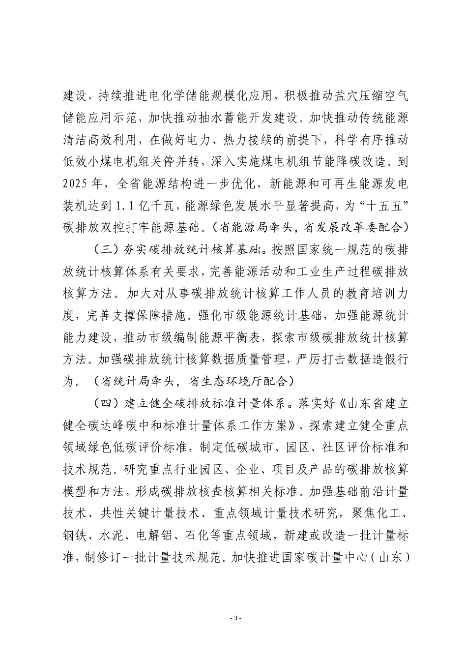 【政策】山东省推动能耗双控逐步转向碳排放双控实施方案（2024-2025年）（征求意见稿）_第3页