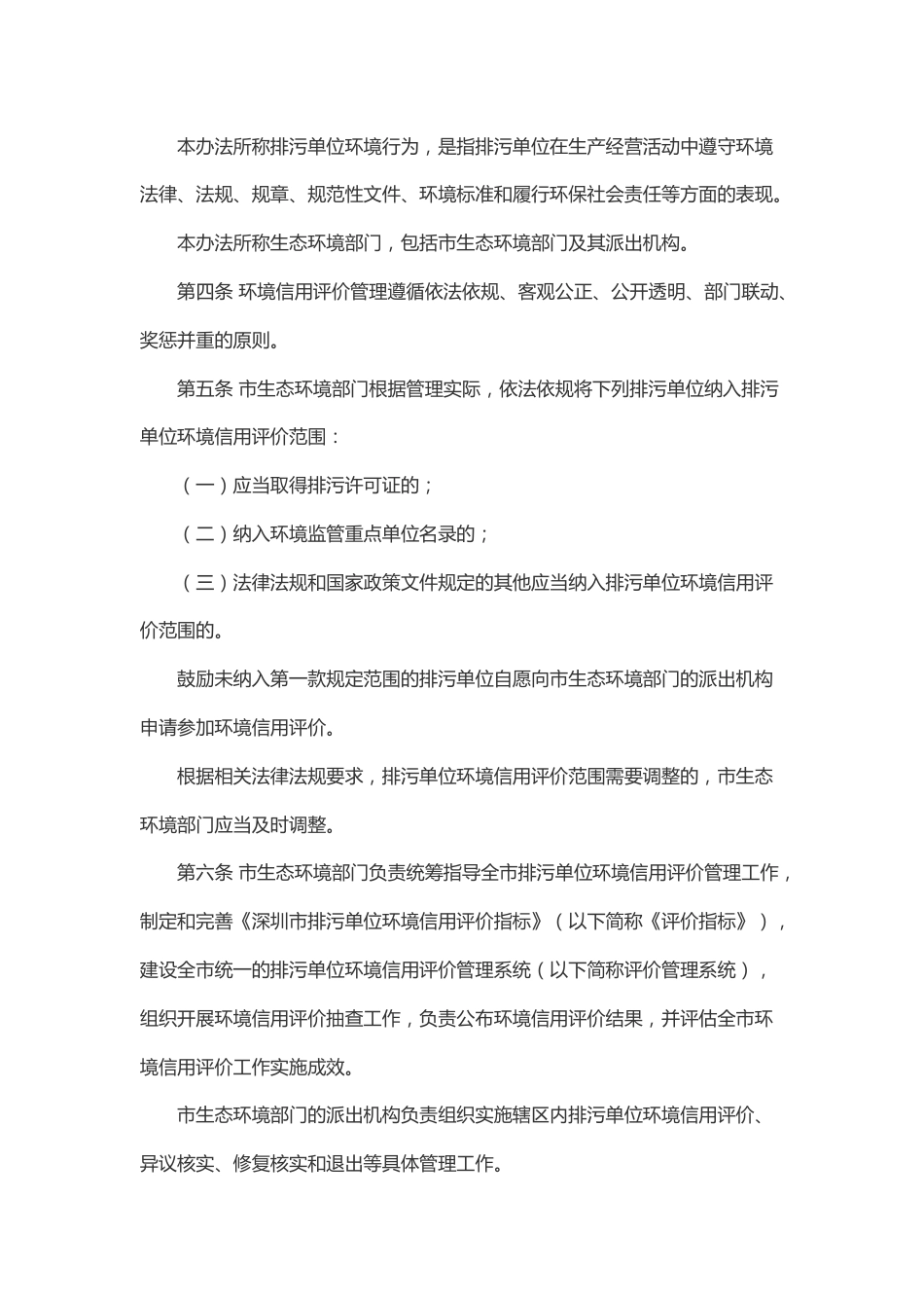 【政策】深圳市排污单位环境信用评价管理办法_第2页