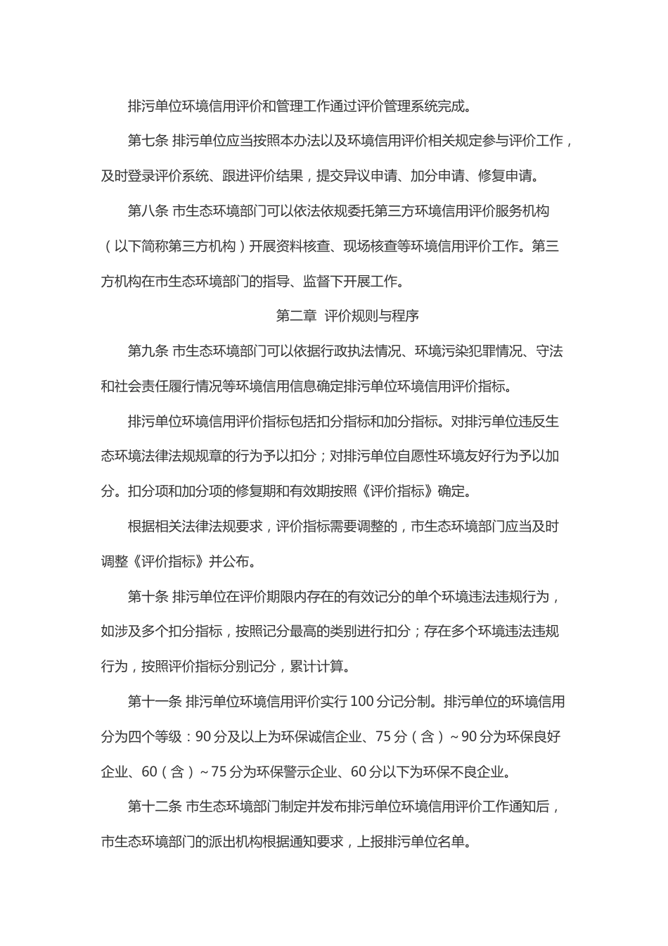 【政策】深圳市排污单位环境信用评价管理办法_第3页
