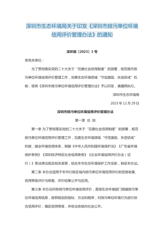 【政策】深圳市排污单位环境信用评价管理办法