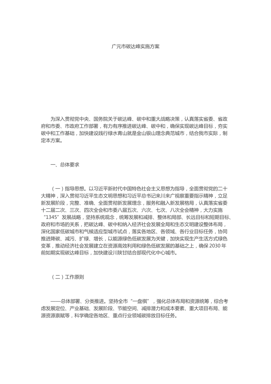 【政策】广元市碳达峰实施方案_第2页