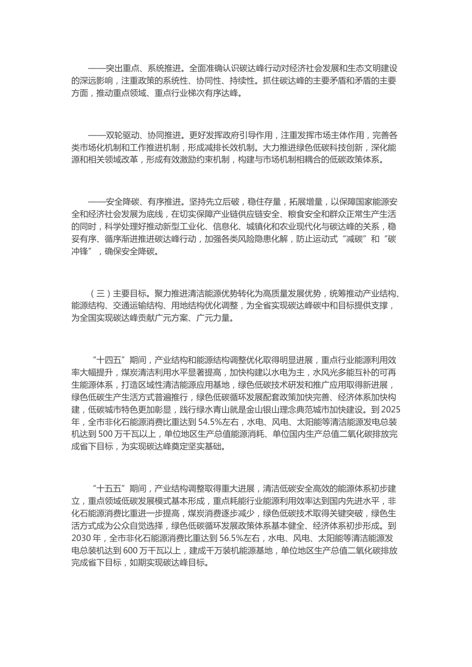 【政策】广元市碳达峰实施方案_第3页