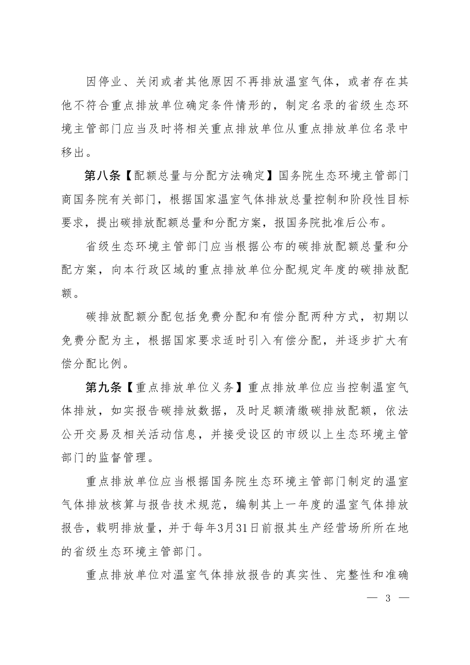 《碳排放权交易管理暂行条例（草案）》_第3页