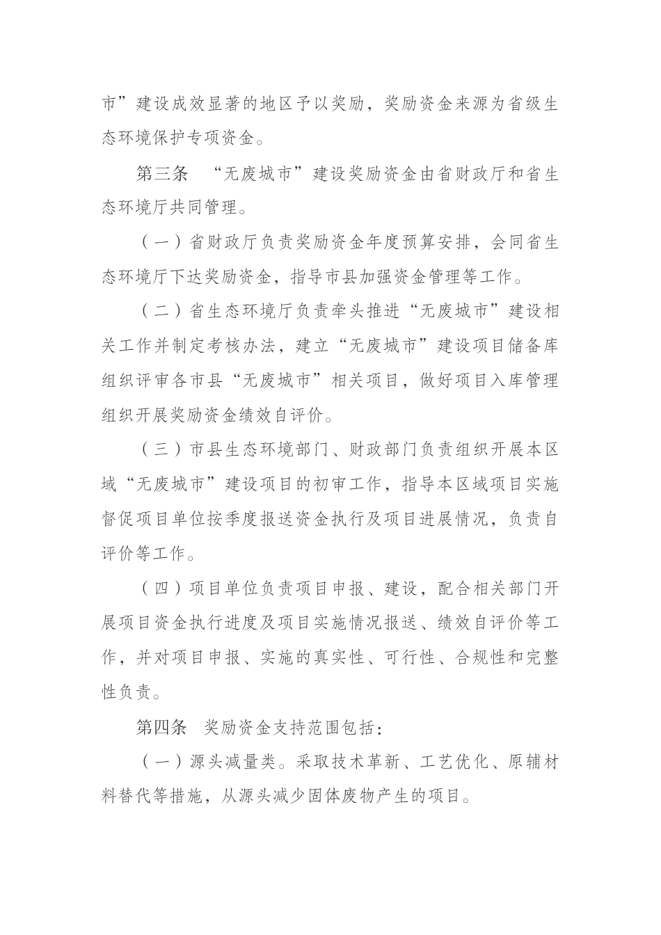 【政策】江苏省“无废城市”建设奖励办法（试行）_第2页