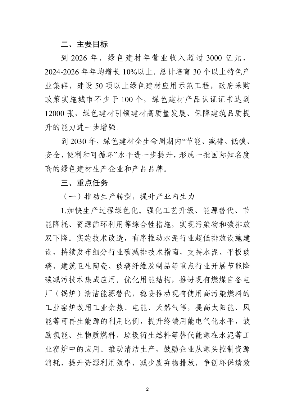 【政策】绿色建材产业高质量发展实施方案_第2页