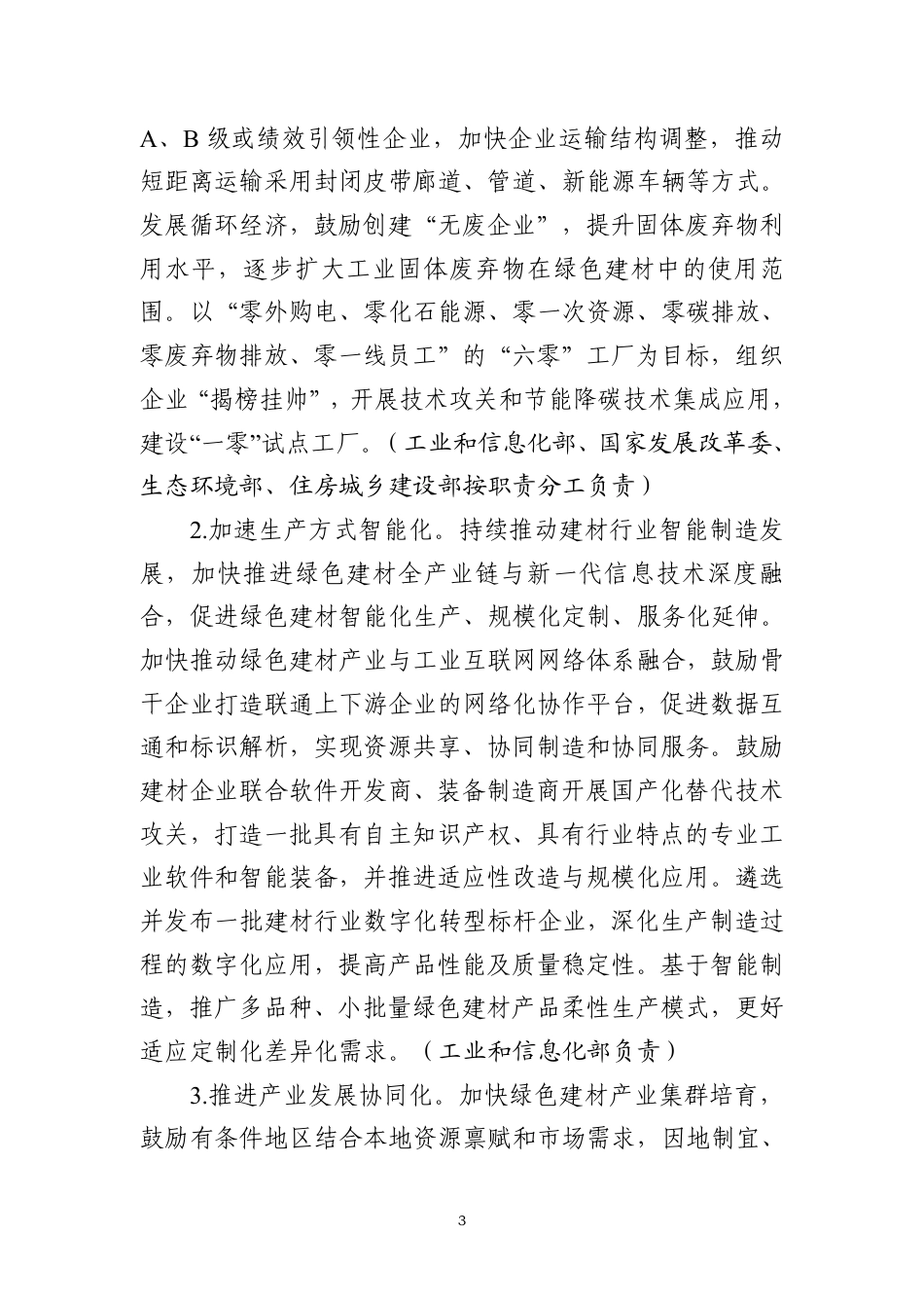 【政策】绿色建材产业高质量发展实施方案_第3页