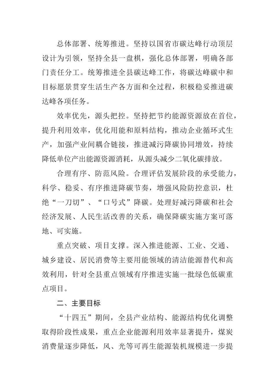 【政策】江永县碳达峰实施方案_第3页