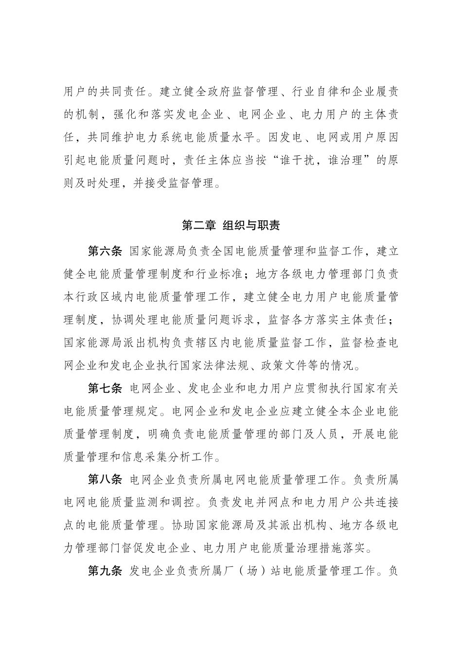 【政策】电能质量管理办法（暂行）_第2页