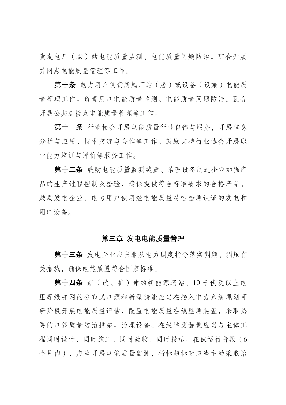 【政策】电能质量管理办法（暂行）_第3页