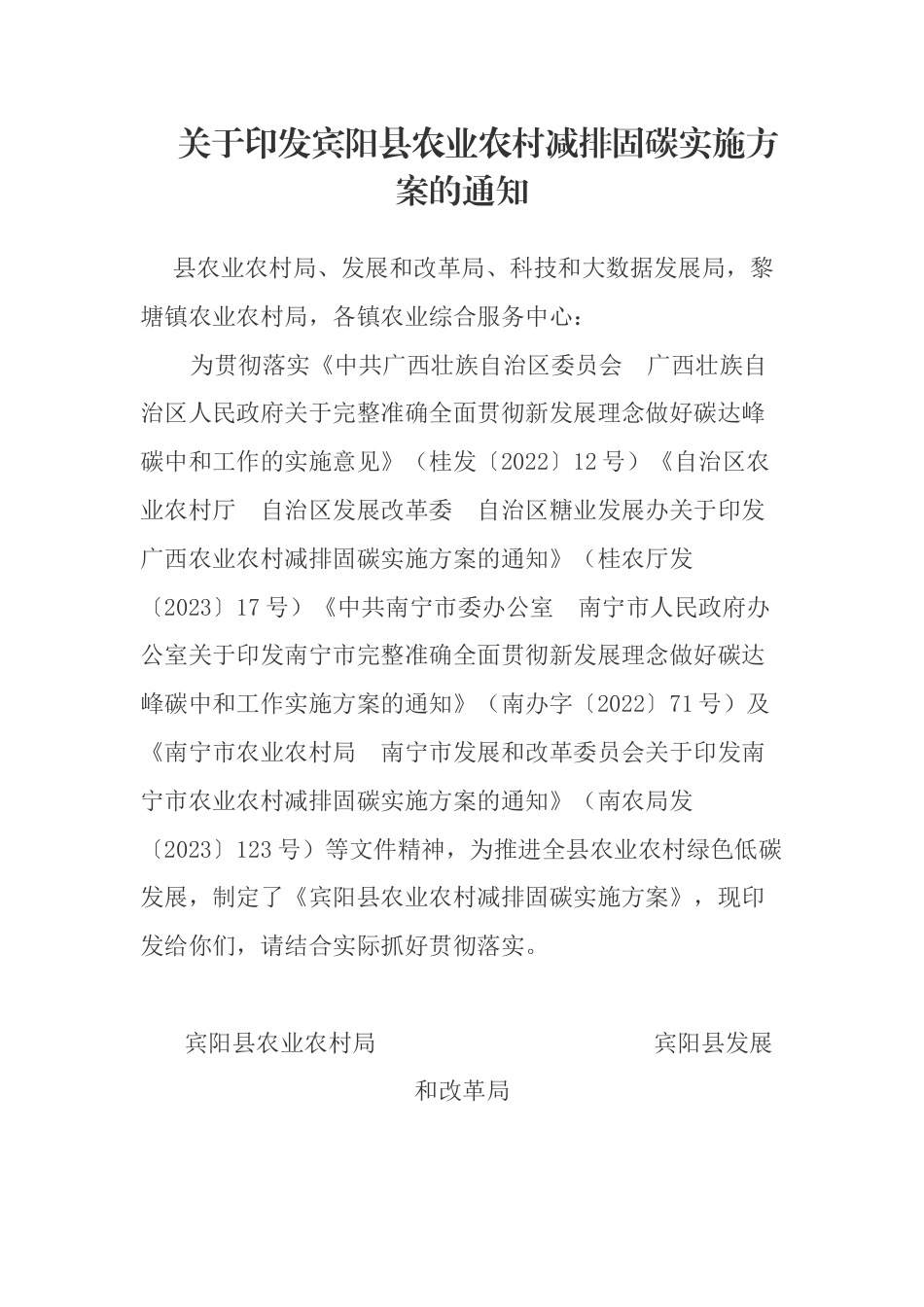 【政策】宾阳县农业农村减排固碳实施方案_第1页