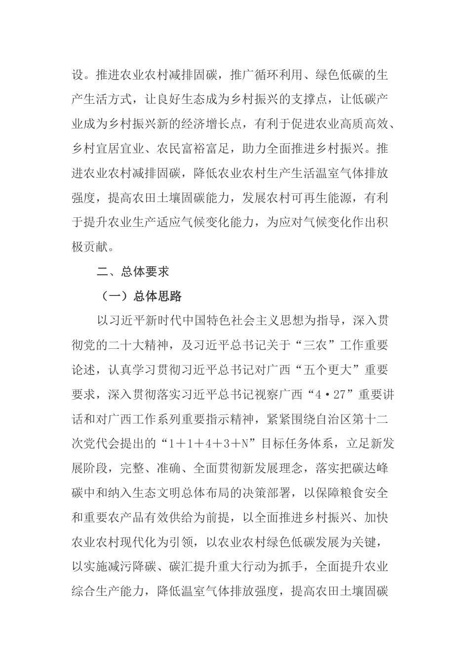 【政策】宾阳县农业农村减排固碳实施方案_第3页