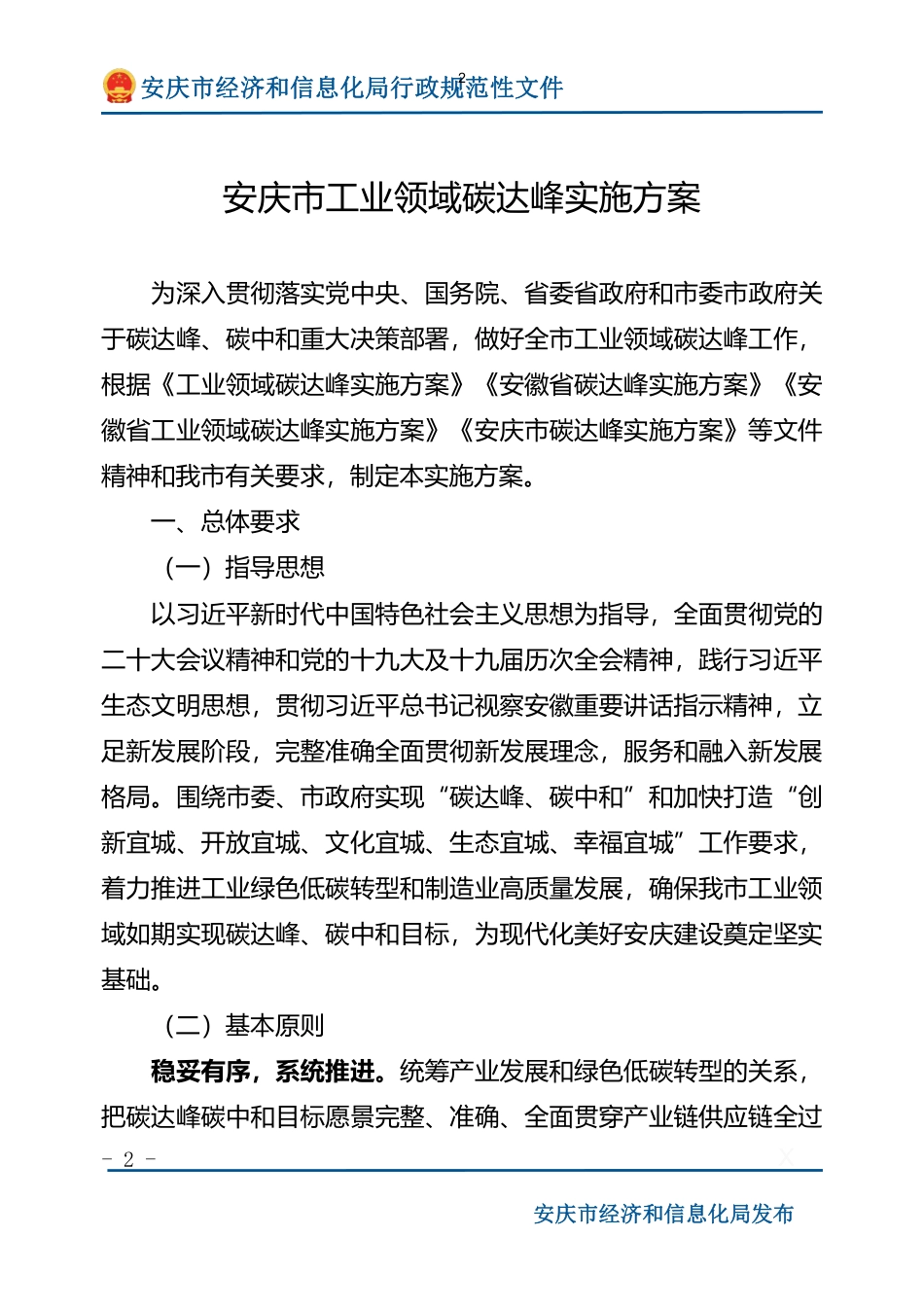 【政策】安庆市工业领域碳达峰实施方案_第2页
