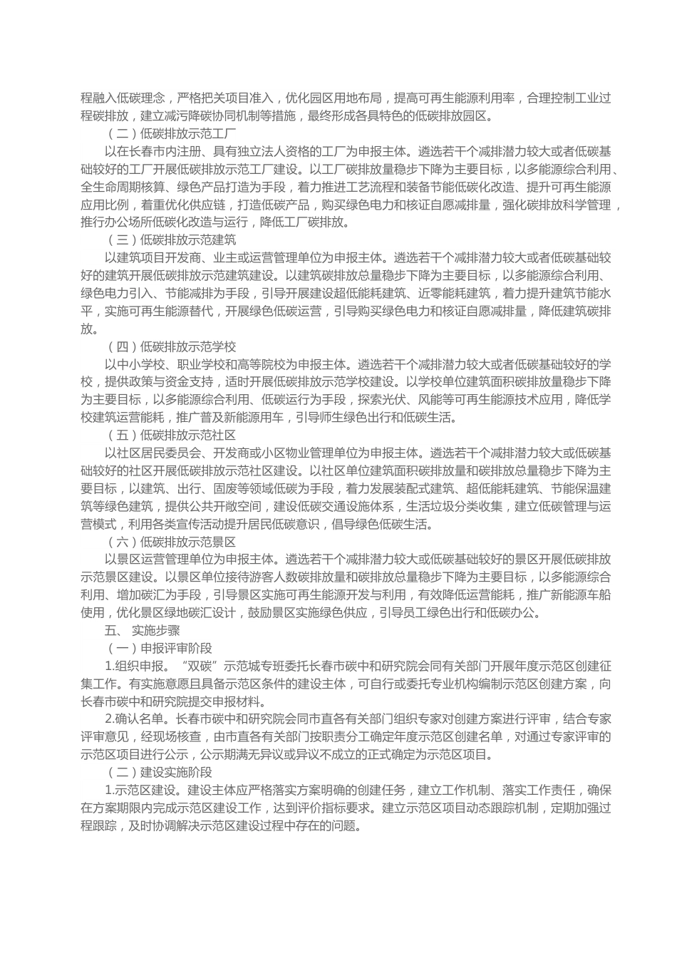 【政策】长春市低碳排放示范区建设实施方案_第2页