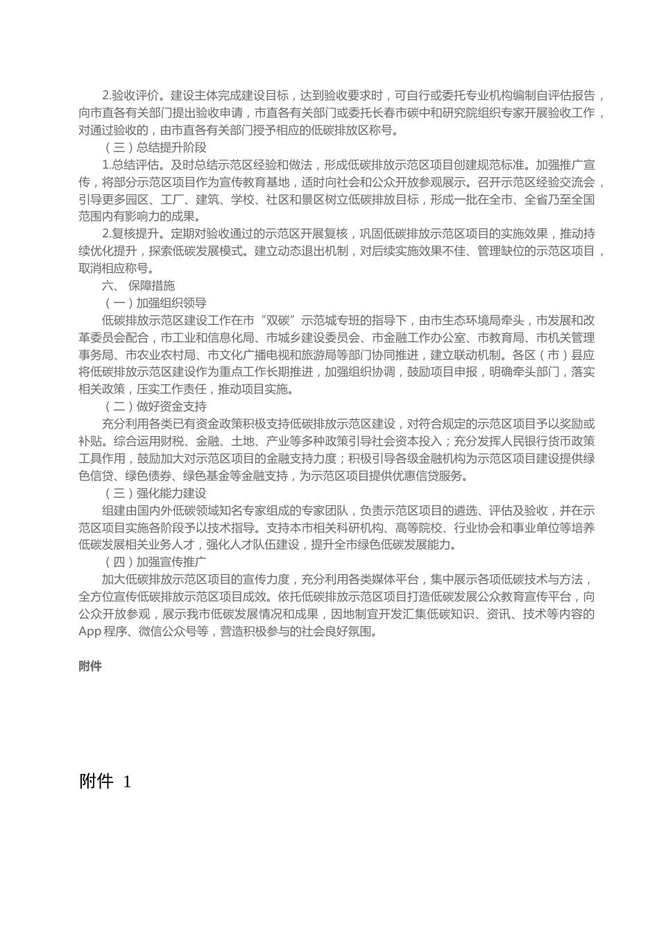 【政策】长春市低碳排放示范区建设实施方案_第3页