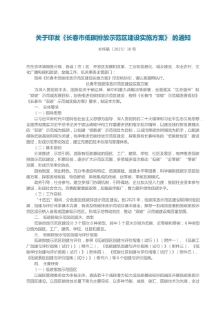 【政策】长春市低碳排放示范区建设实施方案