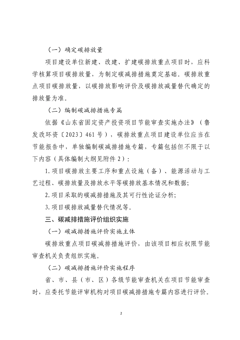 【政策】山东省关于做好固定资产投资项目落实碳减排措施有关工作的通知（征求意见稿）_第2页