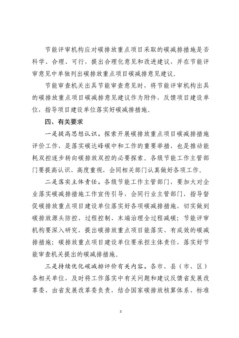【政策】山东省关于做好固定资产投资项目落实碳减排措施有关工作的通知（征求意见稿）_第3页