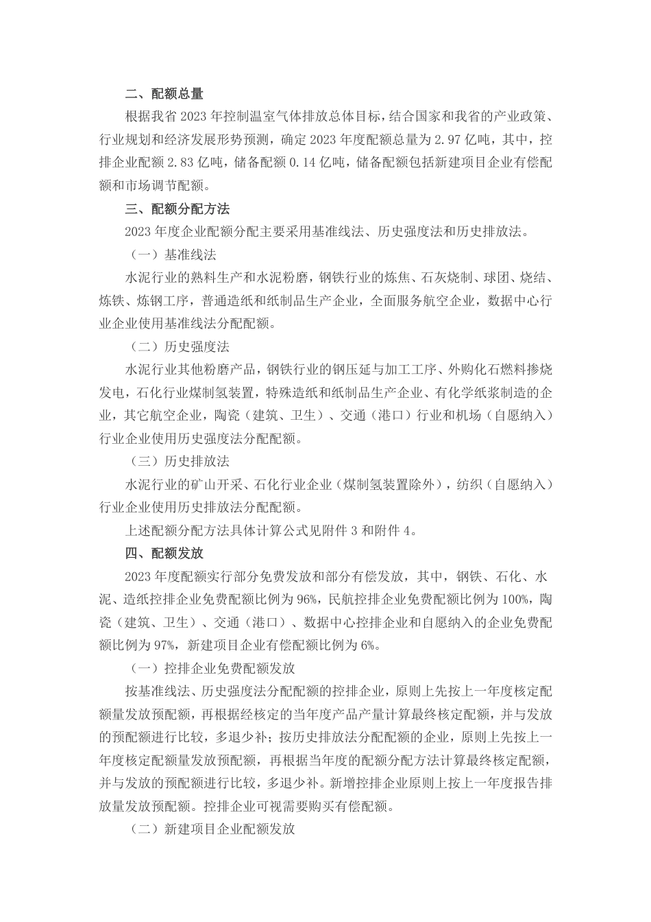 【政策】广东省2023年度碳排放配额分配方案_第2页