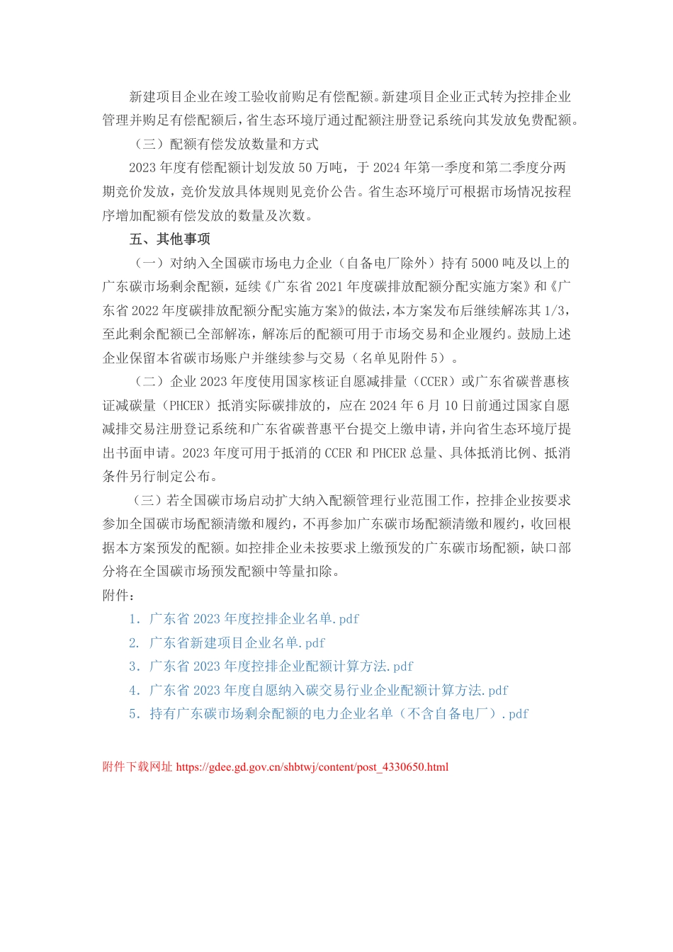 【政策】广东省2023年度碳排放配额分配方案_第3页