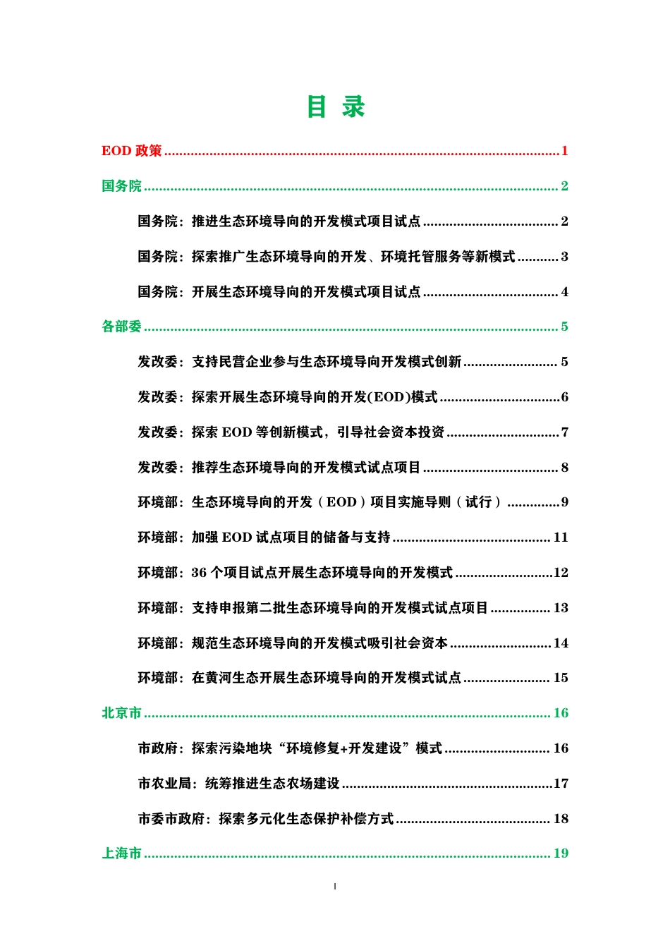 EOD政策与项目汇编_第2页