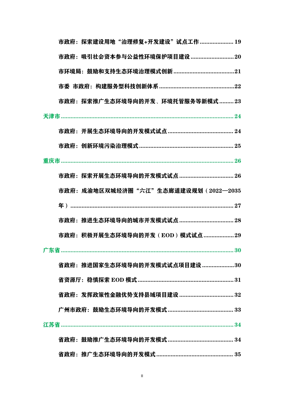EOD政策与项目汇编_第3页