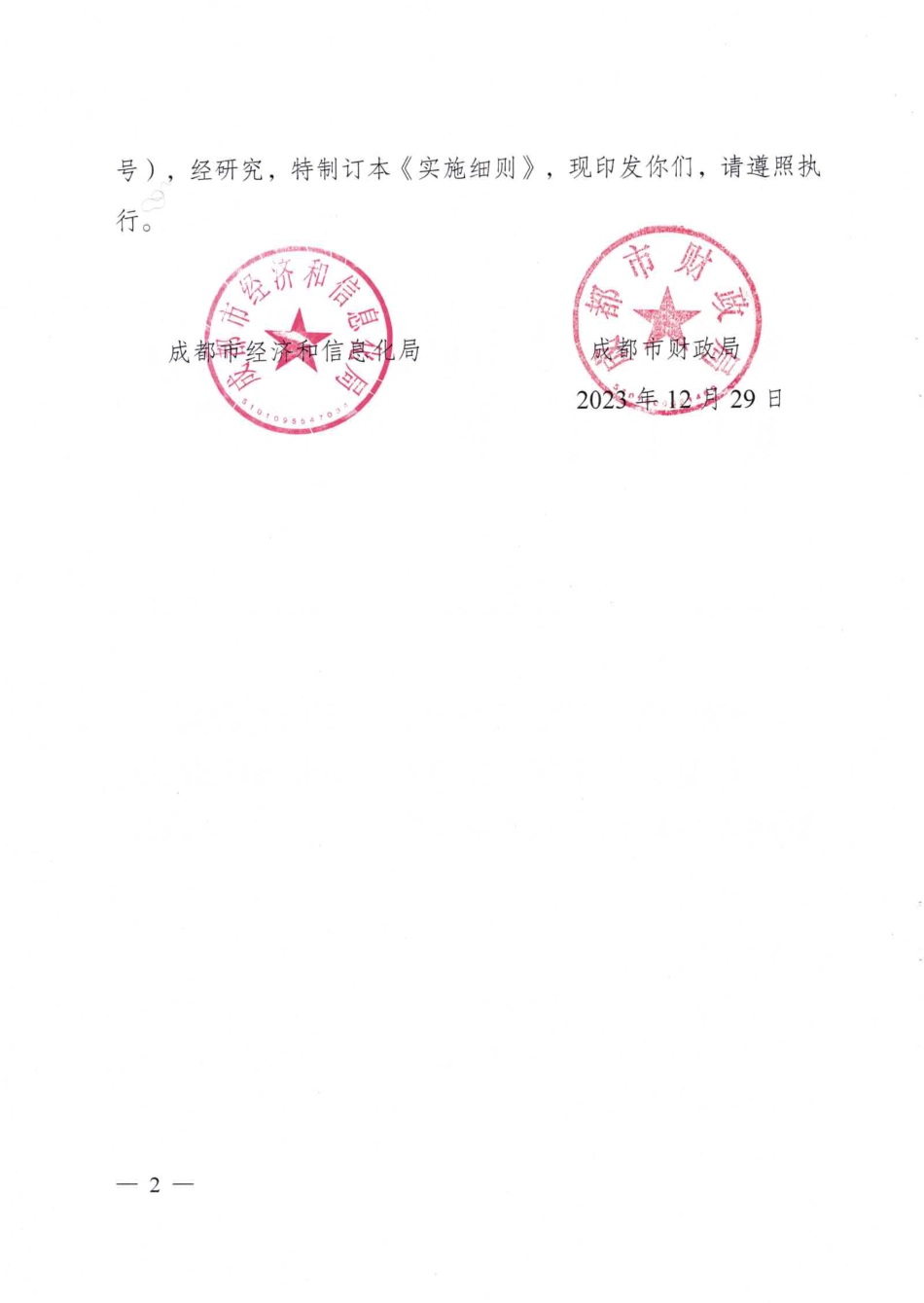 【政策】成都市优化能源结构促进城市绿色低碳发展政策措施实施细则（试行）_第2页