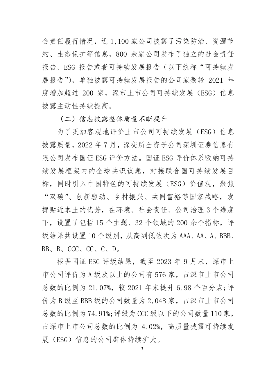 深市上市公司可持续发展信息披露白皮书--深交所_第3页