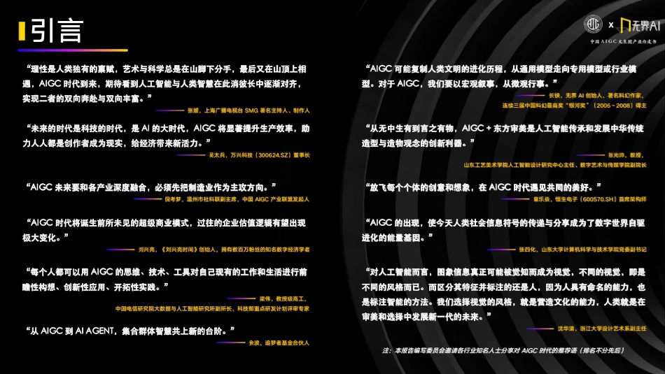 中国AIGC文生图产业白皮书2023-中国AIGC产业联盟&无界AI-2024.1-48页_第2页