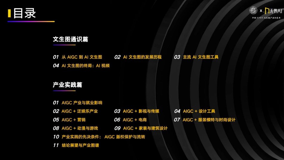 中国AIGC文生图产业白皮书2023-中国AIGC产业联盟&无界AI-2024.1-48页_第3页
