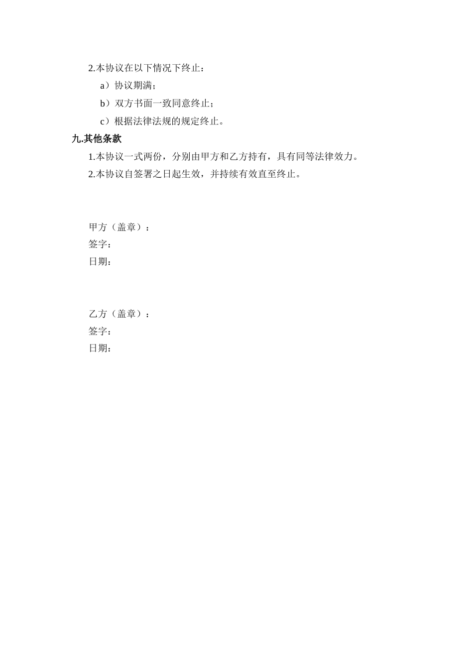 碳配额托管协议模板_第3页