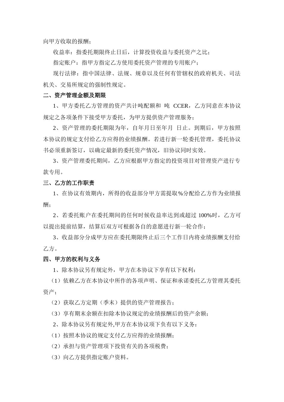 碳资产委托管理协议_第2页