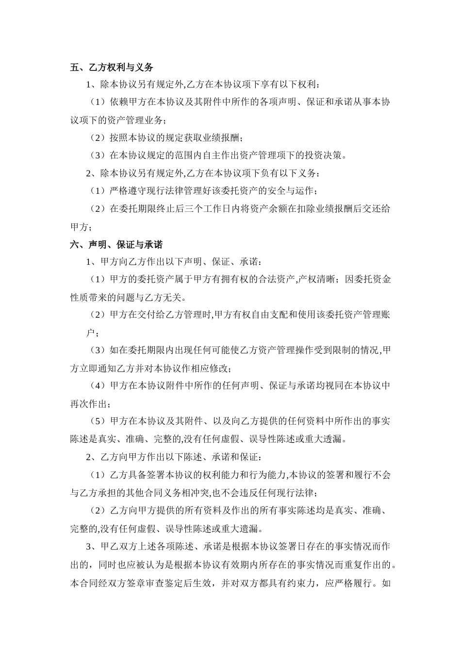 碳资产委托管理协议_第3页