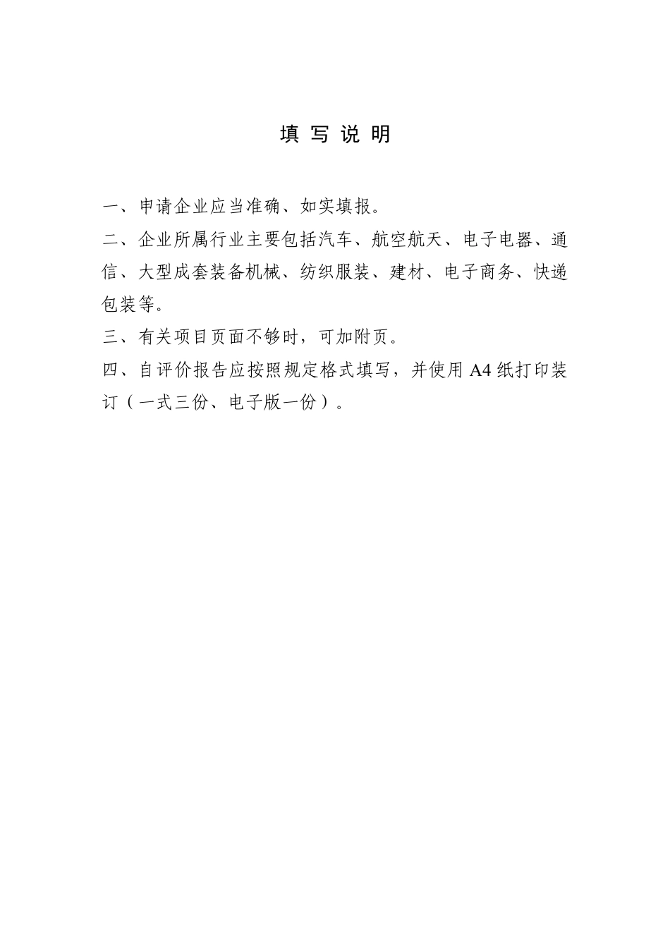 绿色供应链管理企业自评价报告（模板）--工信部_第2页