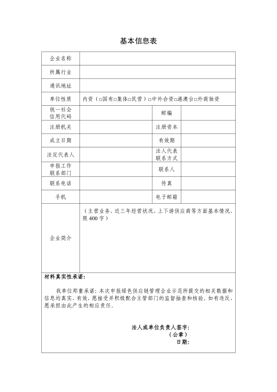 绿色供应链管理企业自评价报告（模板）--工信部_第3页