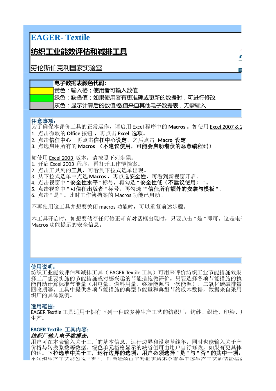 【评估工具】纺织工业能效评估和减排工具_第2页