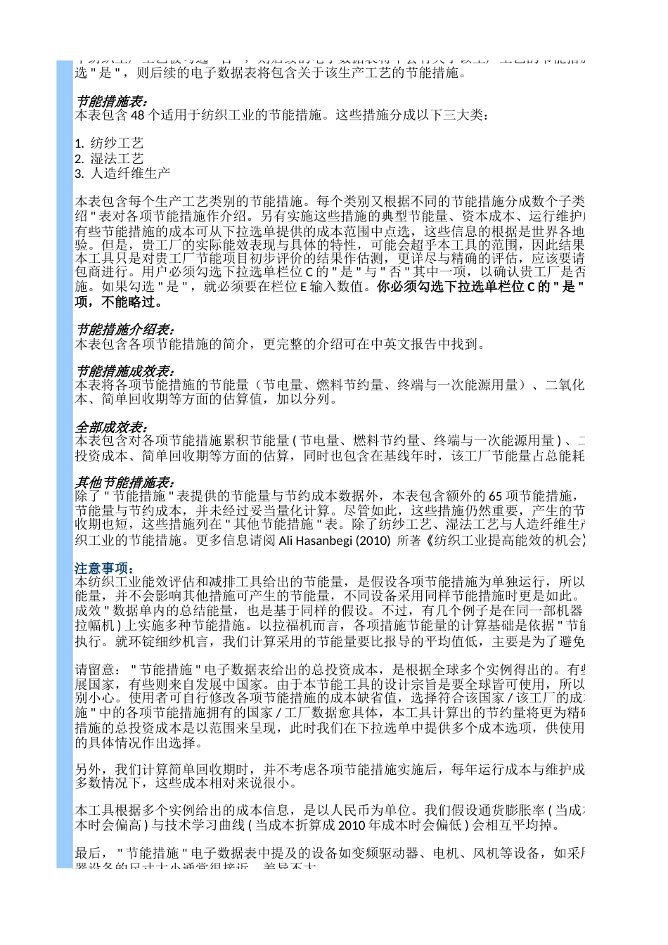 【评估工具】纺织工业能效评估和减排工具_第3页
