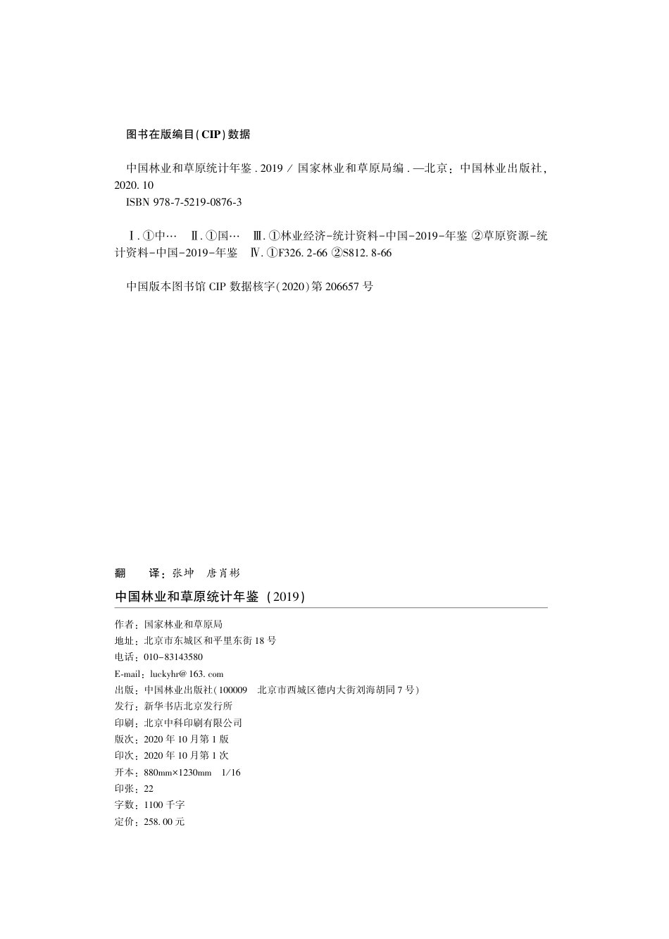 中国林业和草原统计年鉴2019_第2页