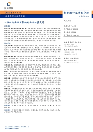 安信国际证券：江淮钇为全球首款钠电池车批量交付