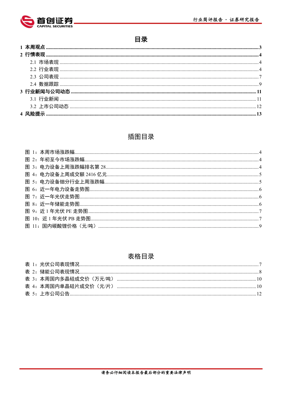 首创证券：1月需求景气度边际下行，行业底部已至_第2页