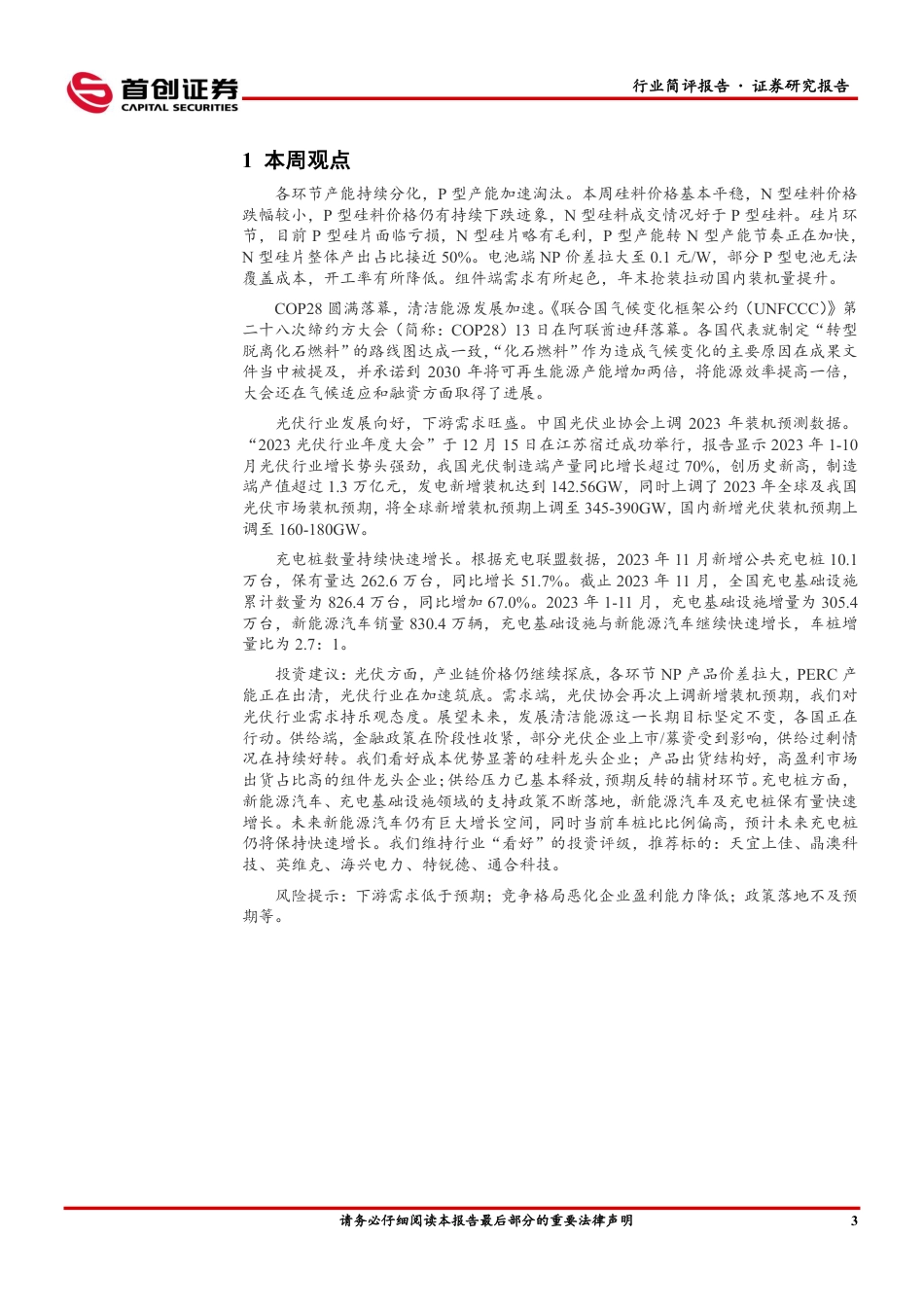 首创证券：1月需求景气度边际下行，行业底部已至_第3页